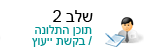 ��� 2 - ���� ������ /���� ����